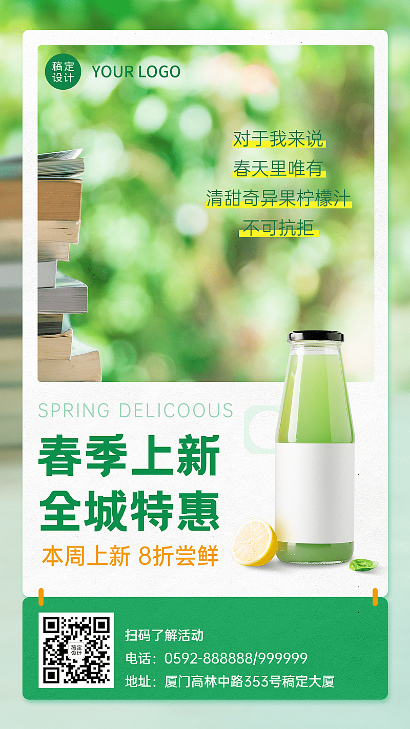 餐饮美食促销活动清新手机海报