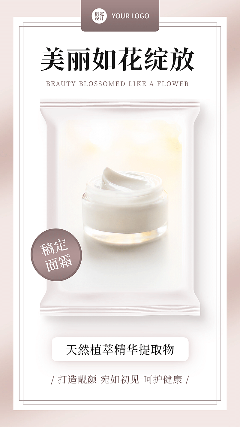 简约清新美容护肤晒产品展示宣传