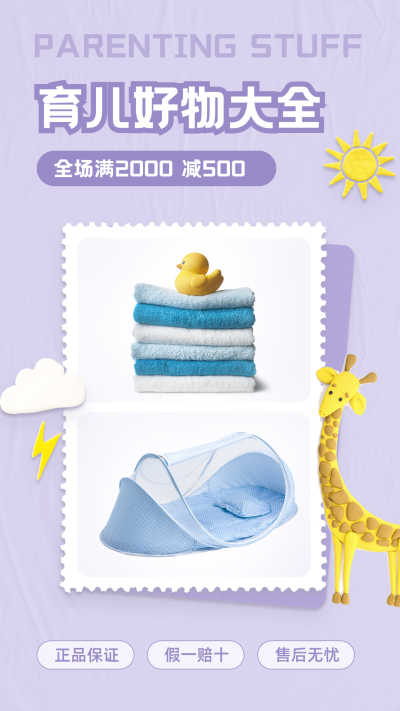 春季促销卖货简约晒产品宣传展示