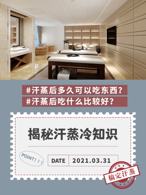 健康养生汗蒸知识小红书封面配图预览效果