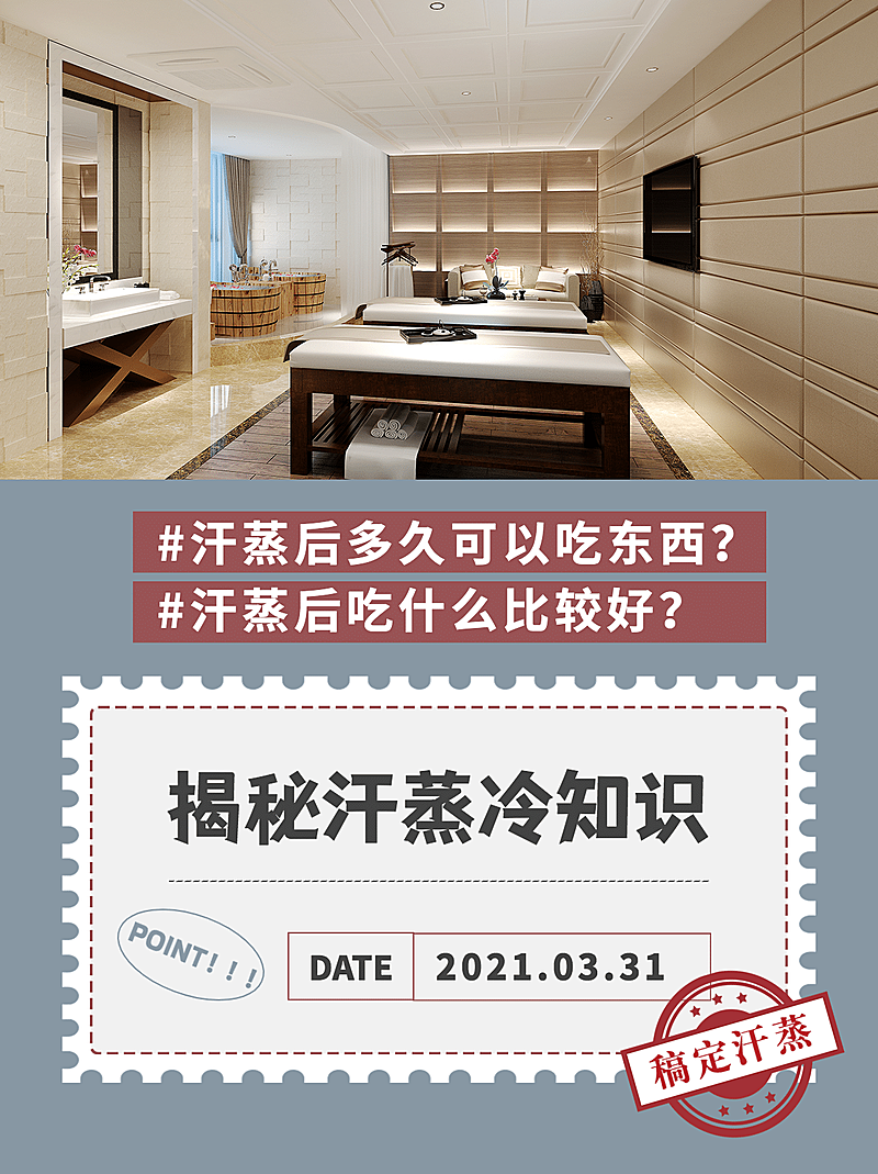 健康养生汗蒸知识小红书封面配图