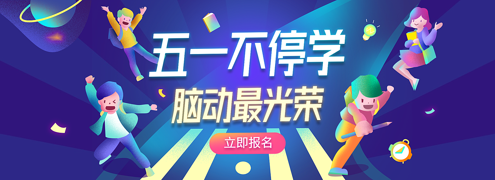 五一劳动节福利教育网页全屏横版banner