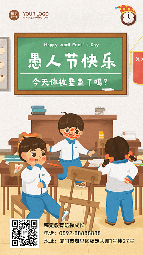 愚人节学生玩耍祝福海报