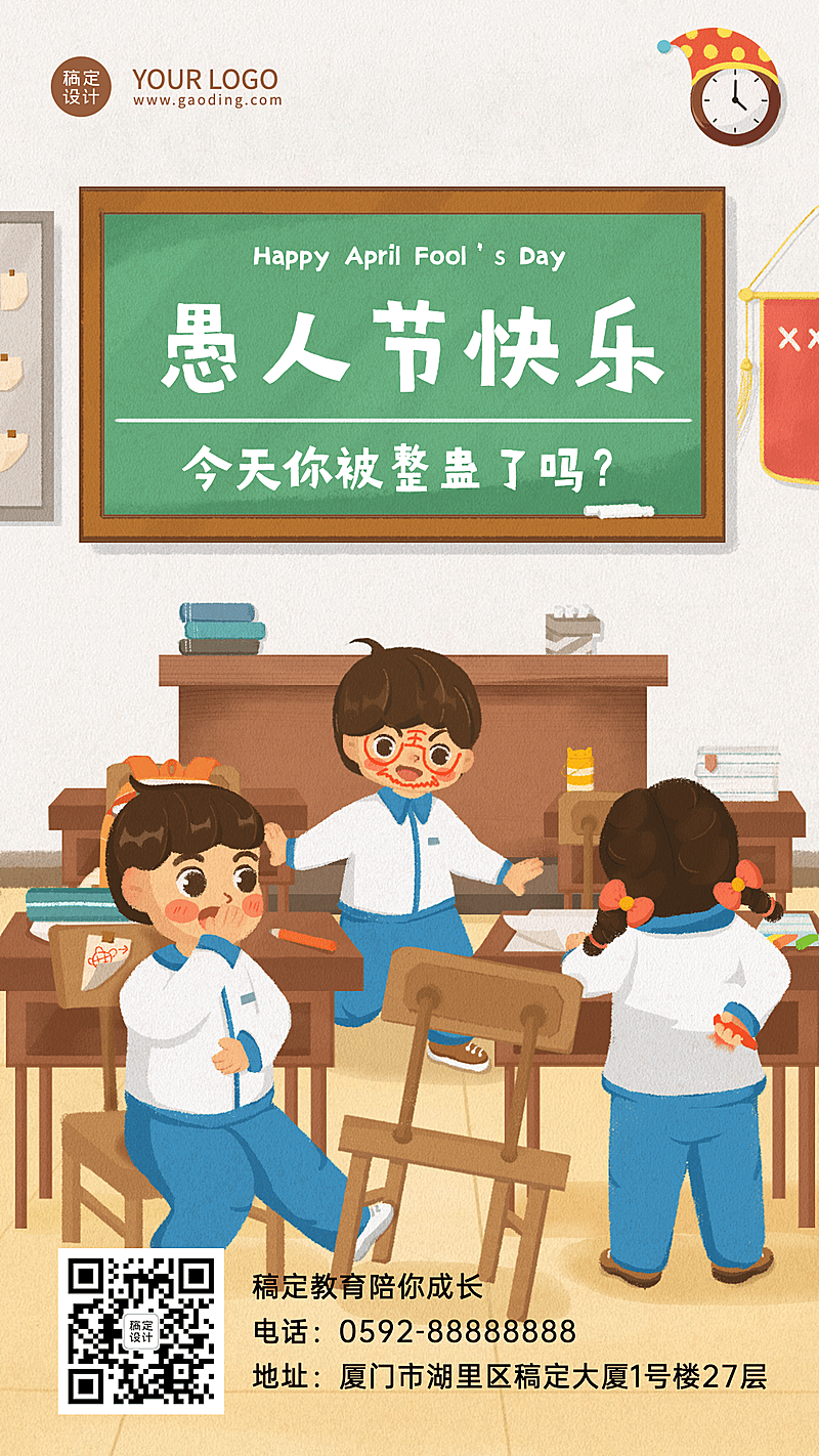 愚人节学生玩耍祝福海报