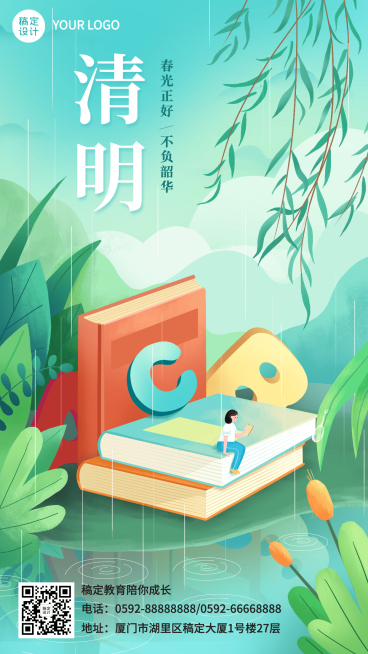 清明节学生学习宣传祝福海报预览效果