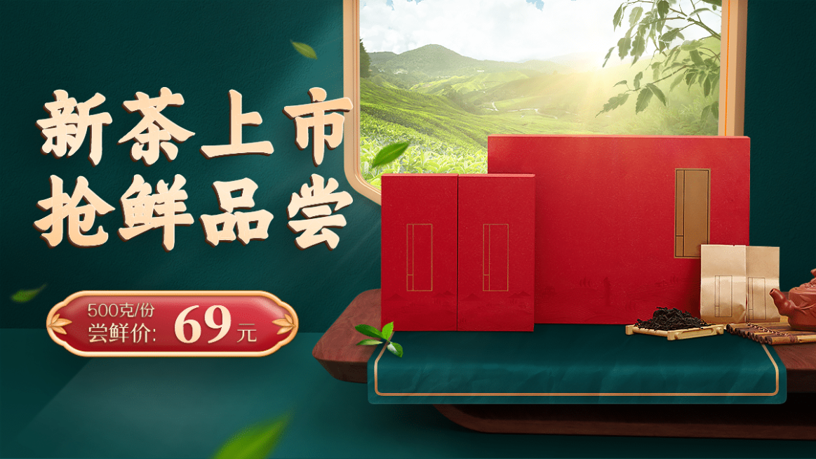 春茶节茶叶海报banner预览效果