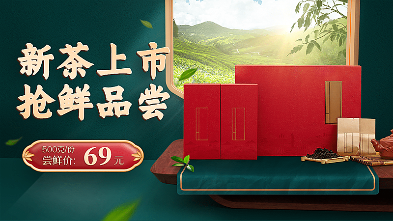 春茶节茶叶海报banner