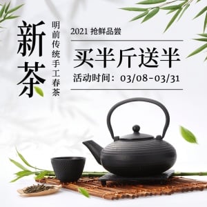 春茶节中国风茶叶直通车主图