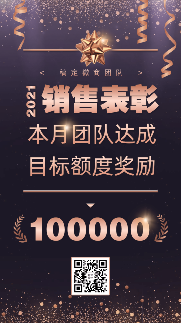 微商团队目标达成表彰喜报黑金奢华预览效果