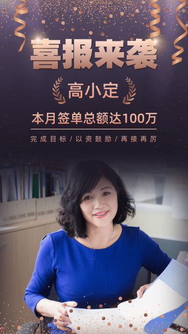 微商团队目标达成表彰喜报黑金奢华预览效果