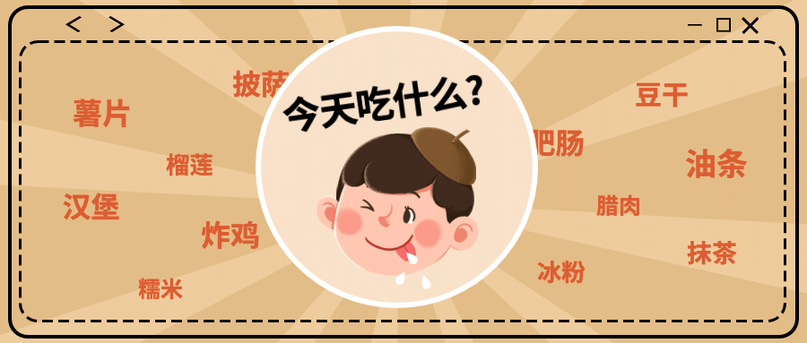餐饮美食行业资讯手绘公众号首图预览效果
