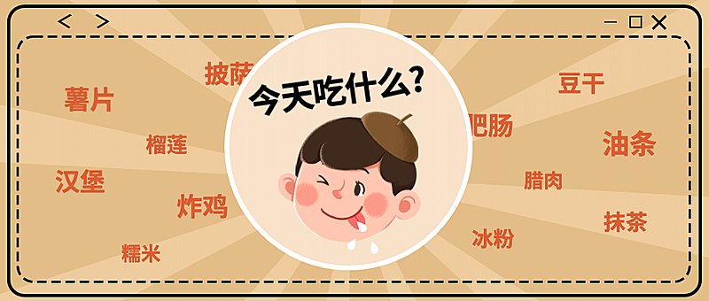 餐饮美食行业资讯手绘公众号首图