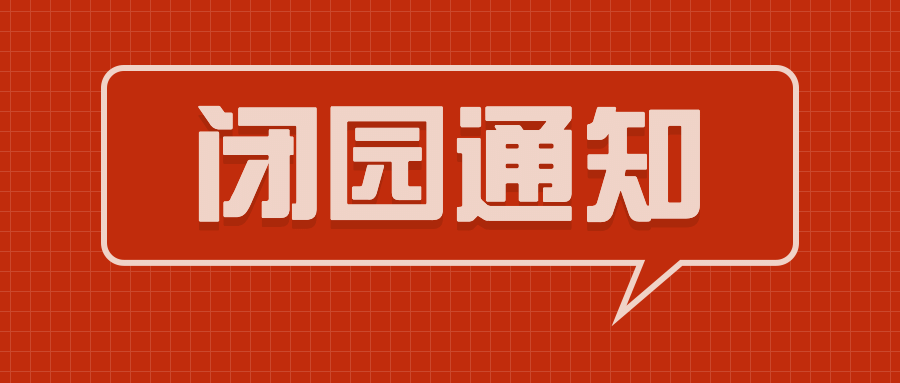 旅游出行通知公告简约公众号首图