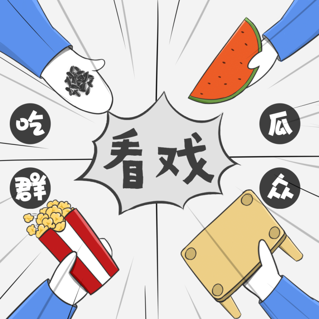 漫画风吃瓜八卦沙雕表情包方形海报预览效果