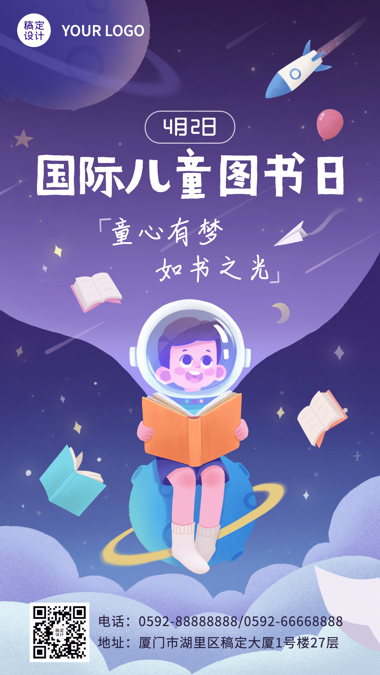 国际儿童图书日海报