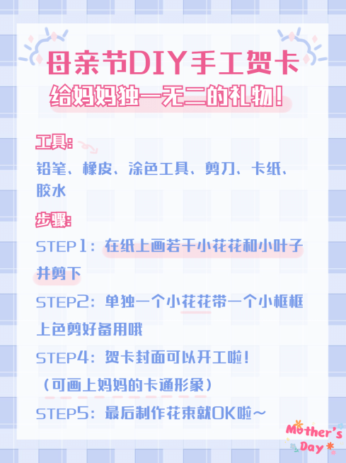 母亲节礼物贺卡教程小红书配图预览效果