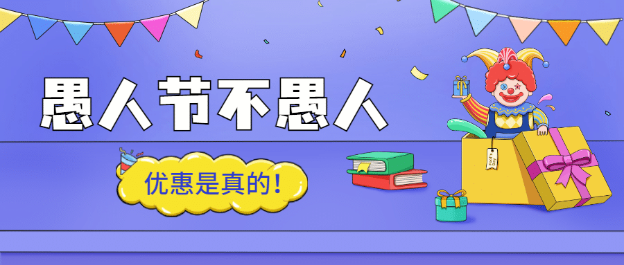 愚人节公众号首图预览效果