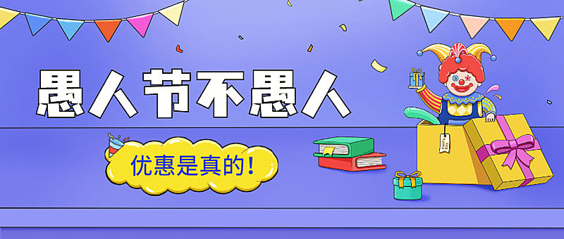 愚人节公众号首图