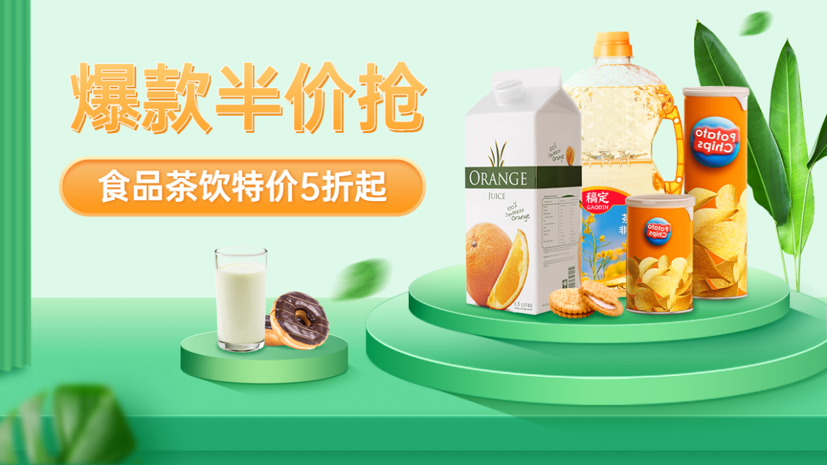 小程序商城食品茶饮海报banner预览效果