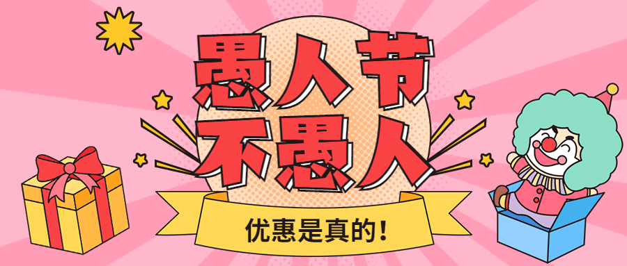 愚人节公众号首图预览效果