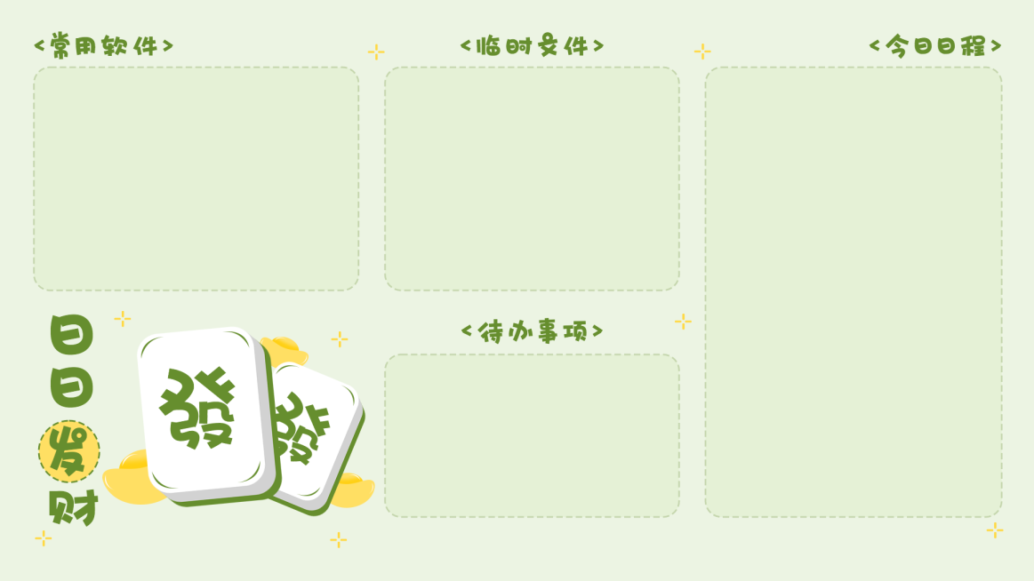 打工人发财日程电脑桌面分区壁纸预览效果