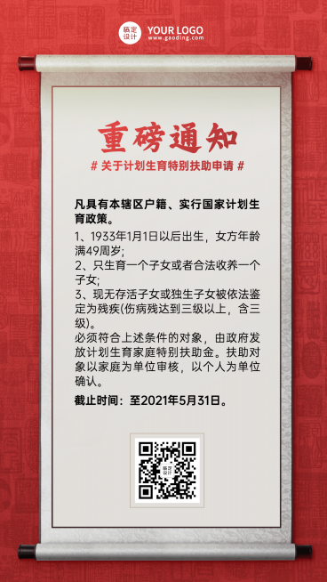 计划生育通知政策民生融媒体海报预览效果