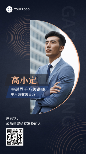 蓝金讲师介绍手机海报预览效果