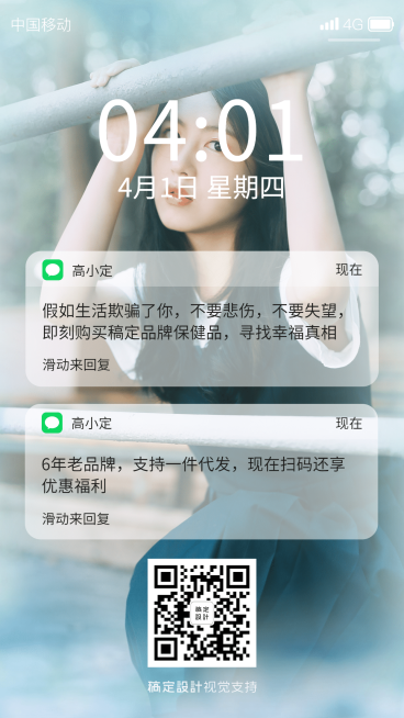 愚人节手机屏幕预览效果