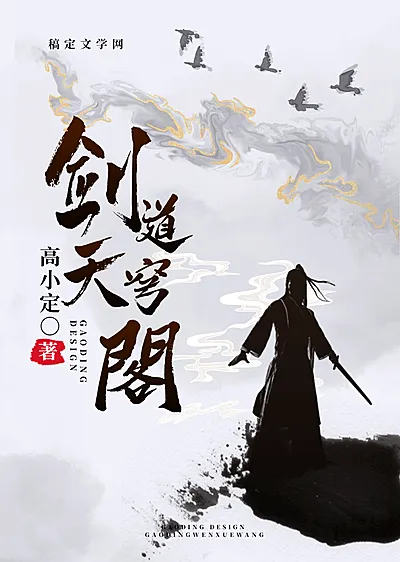 古风水墨仙侠网络小说网文书籍封面