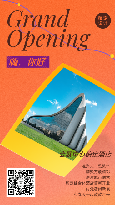 活动邀请手机海报预览效果