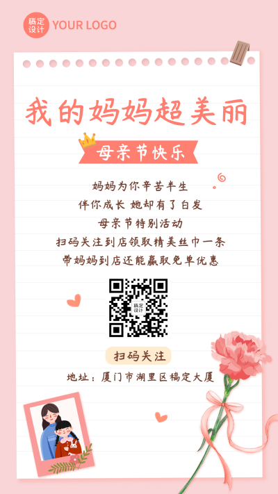 母亲节祝福感恩妈妈信纸手机海报