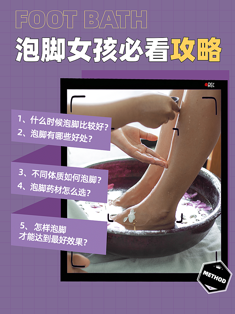 健康养生知识科普泡脚小红书配图