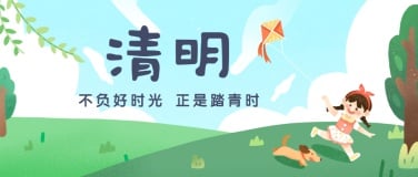 清明节公众号首图