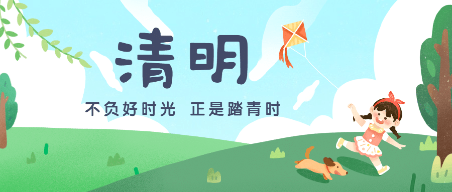 清明节公众号首图预览效果
