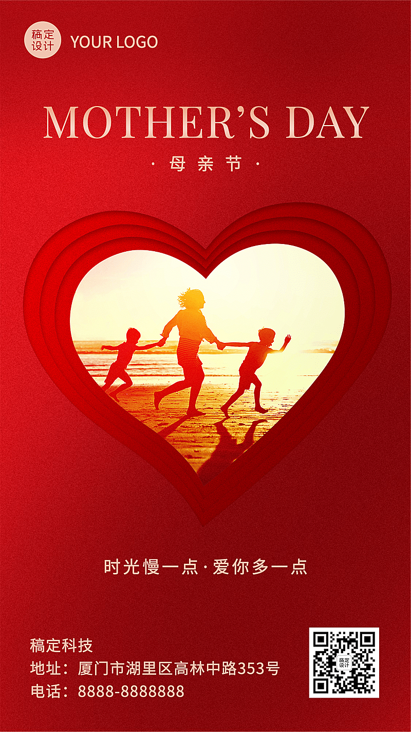 母亲节祝福感恩妈妈温馨手机海报