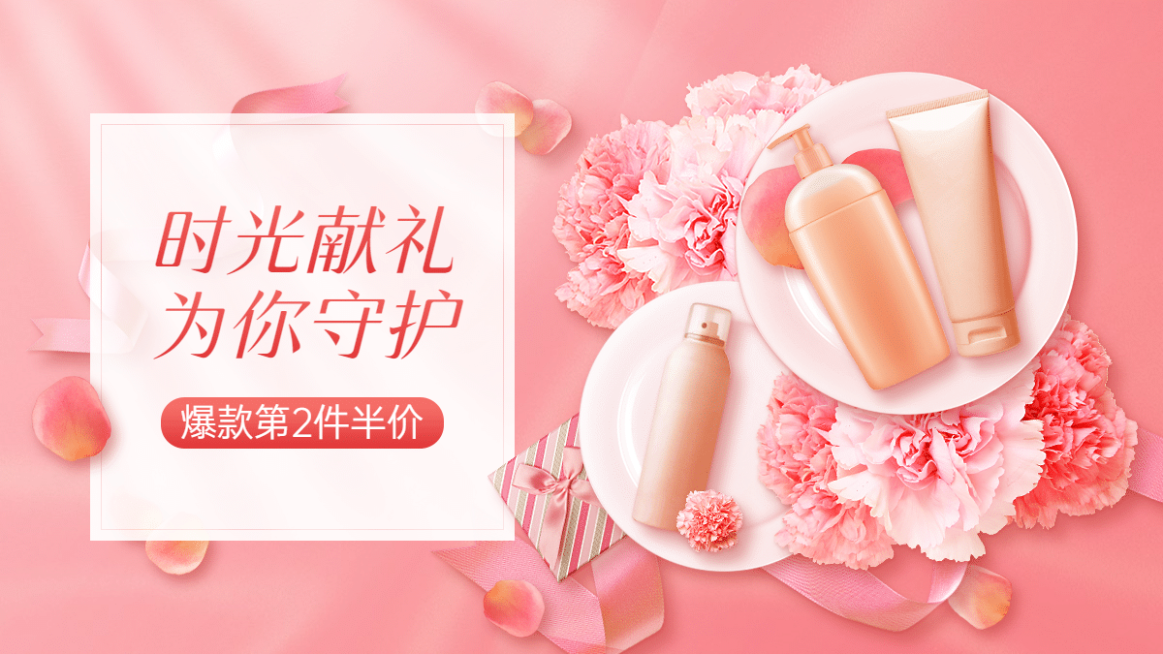 唯美母亲节美妆海报banner预览效果