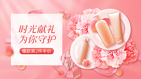 唯美母亲节美妆海报banner