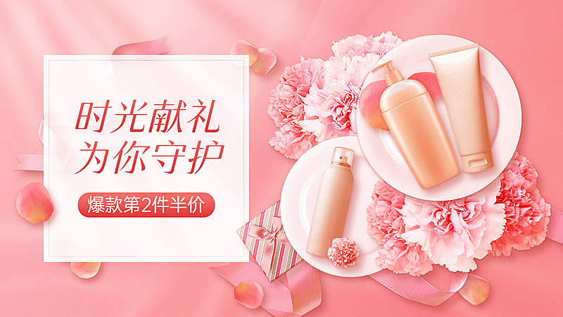 唯美母亲节美妆海报banner