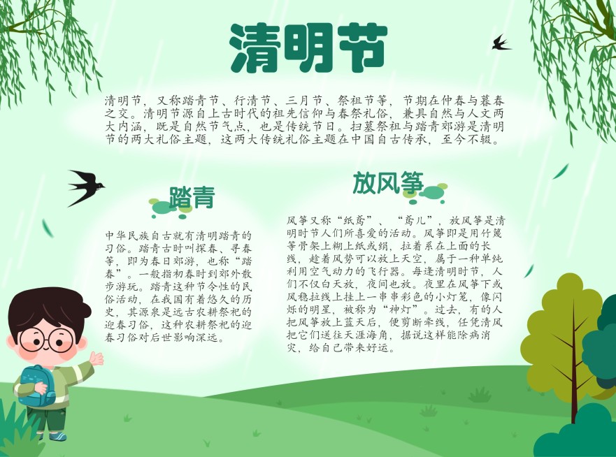 清明节手抄报预览效果