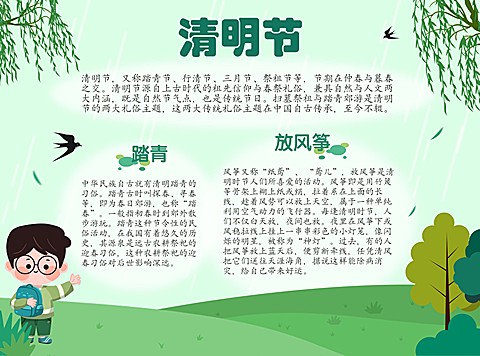 清明节手抄报
