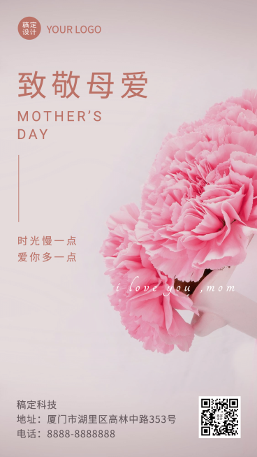 母亲节祝福感恩妈妈温馨手机海报预览效果