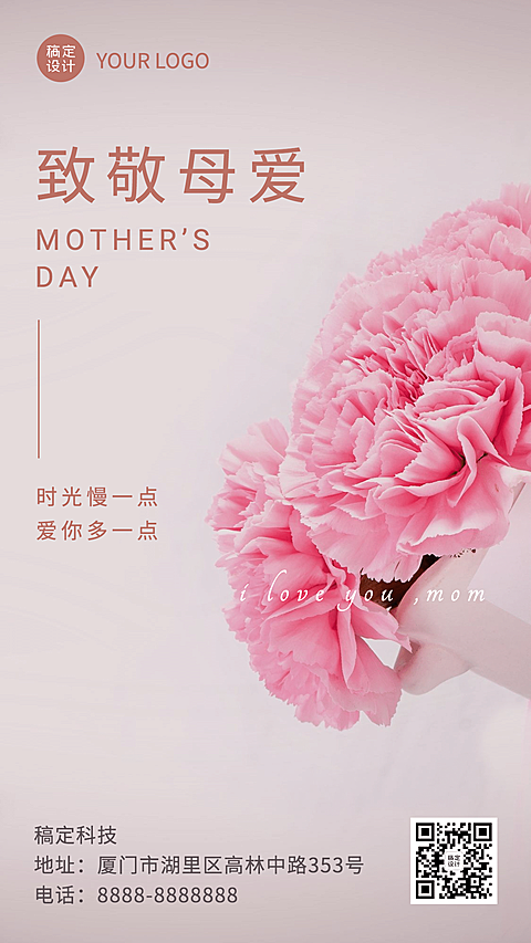 母亲节祝福感恩妈妈温馨手机海报