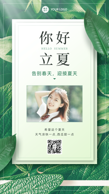 立夏绿叶实景节气祝福晒图预览效果
