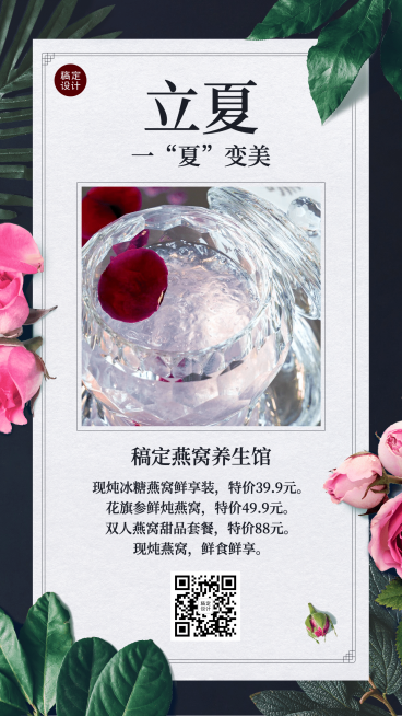 养生保健立夏线下门店活动促销预览效果