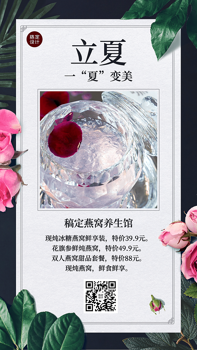 养生保健立夏线下门店活动促销