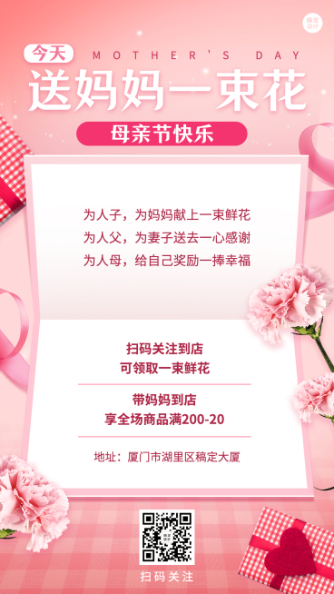 母亲节感恩妈妈活动促销手机海报预览效果