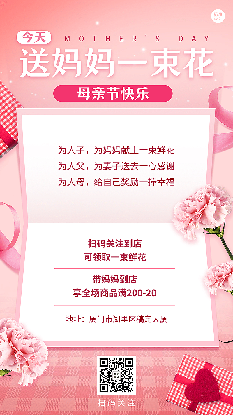 母亲节感恩妈妈活动促销手机海报