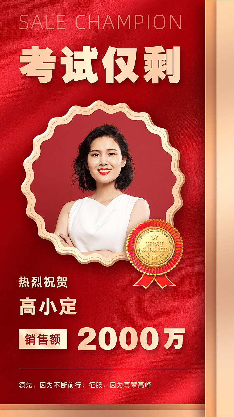 微商代理新人出单表彰喜报激励喜庆