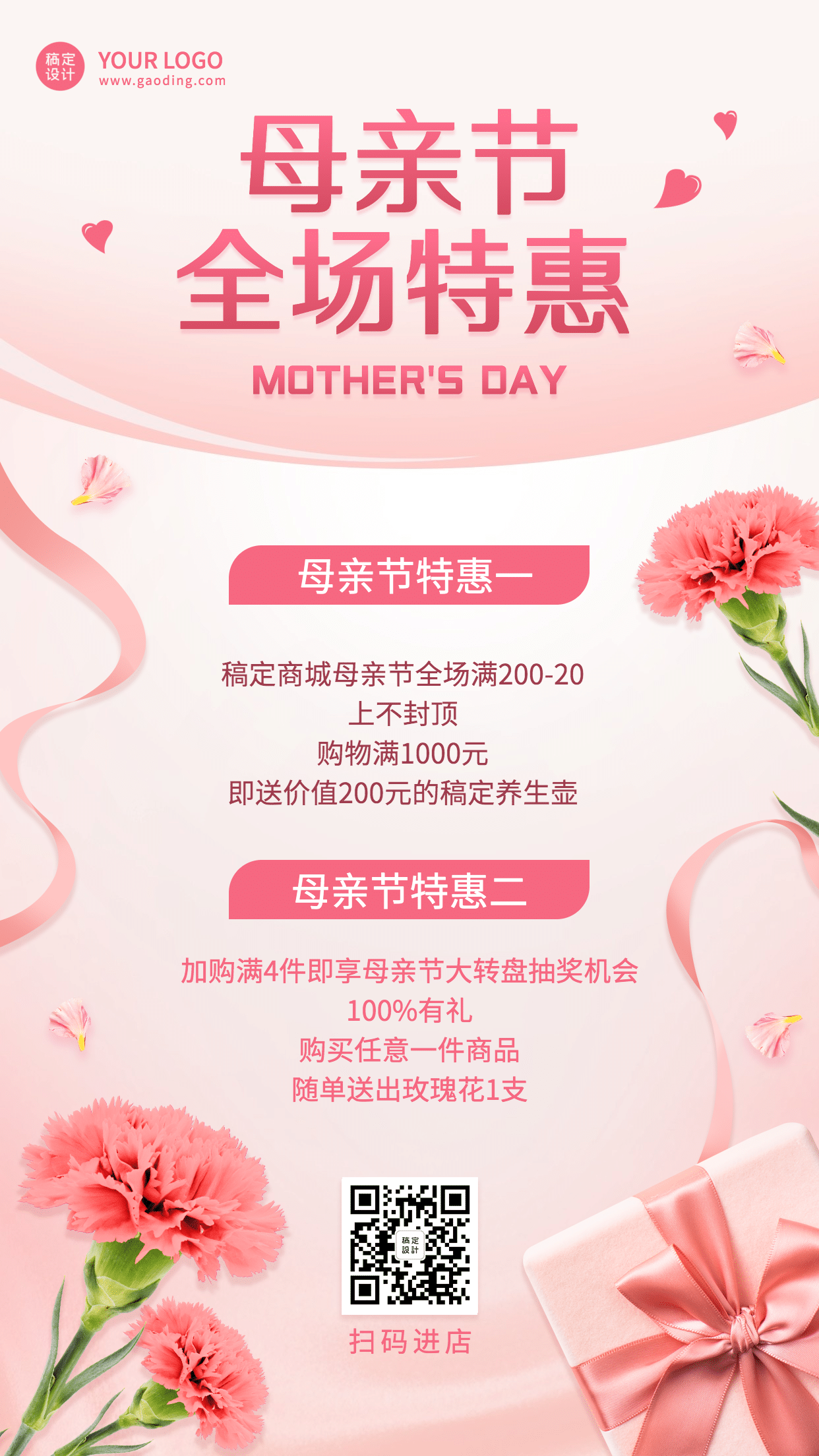 母亲节感恩妈妈活动促销手机海报