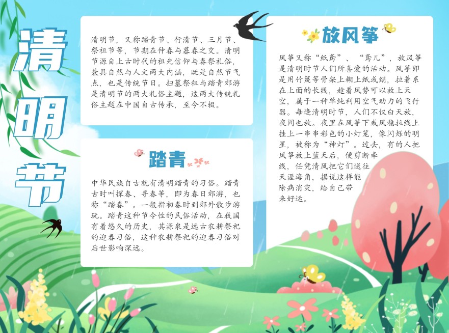 清明节手抄报预览效果